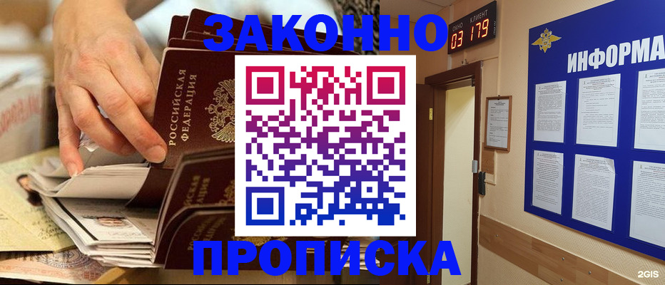 прописка для военкомата в Поронайске