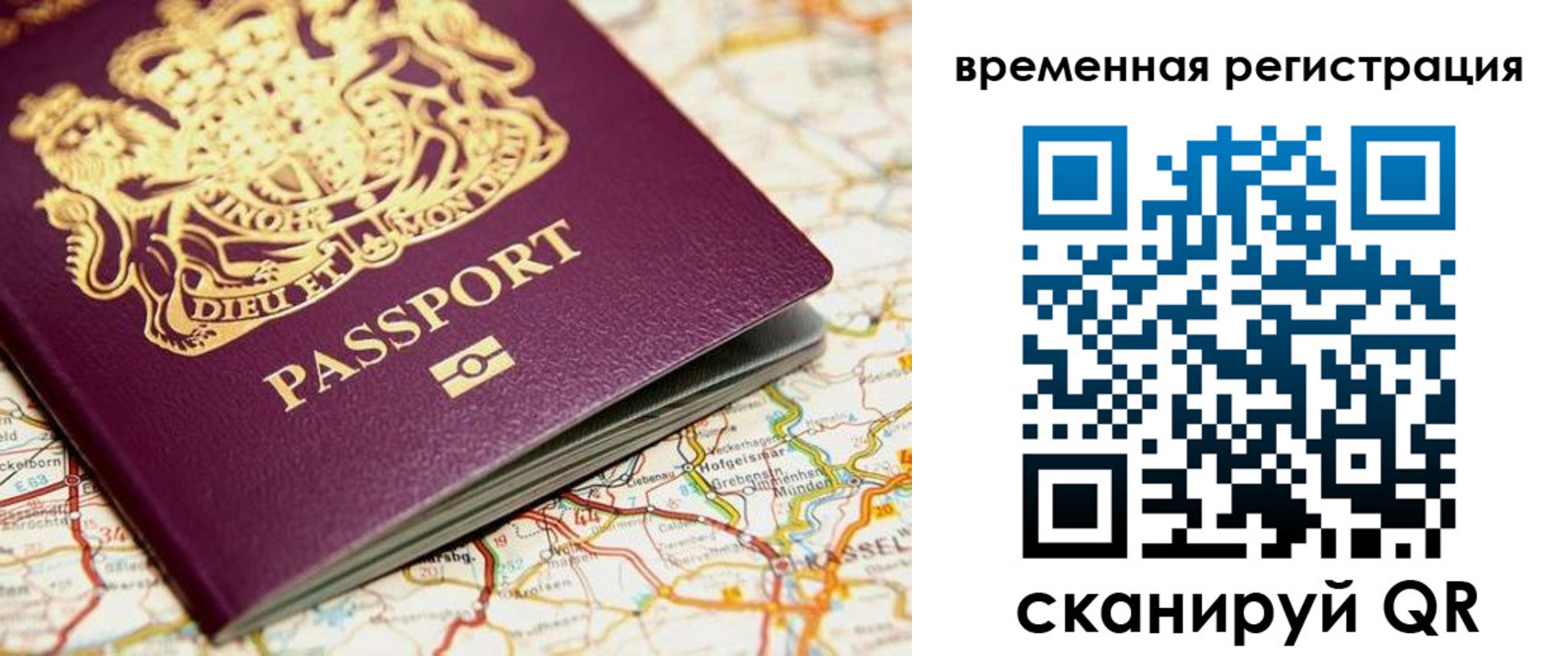 прописка в Поронайске
