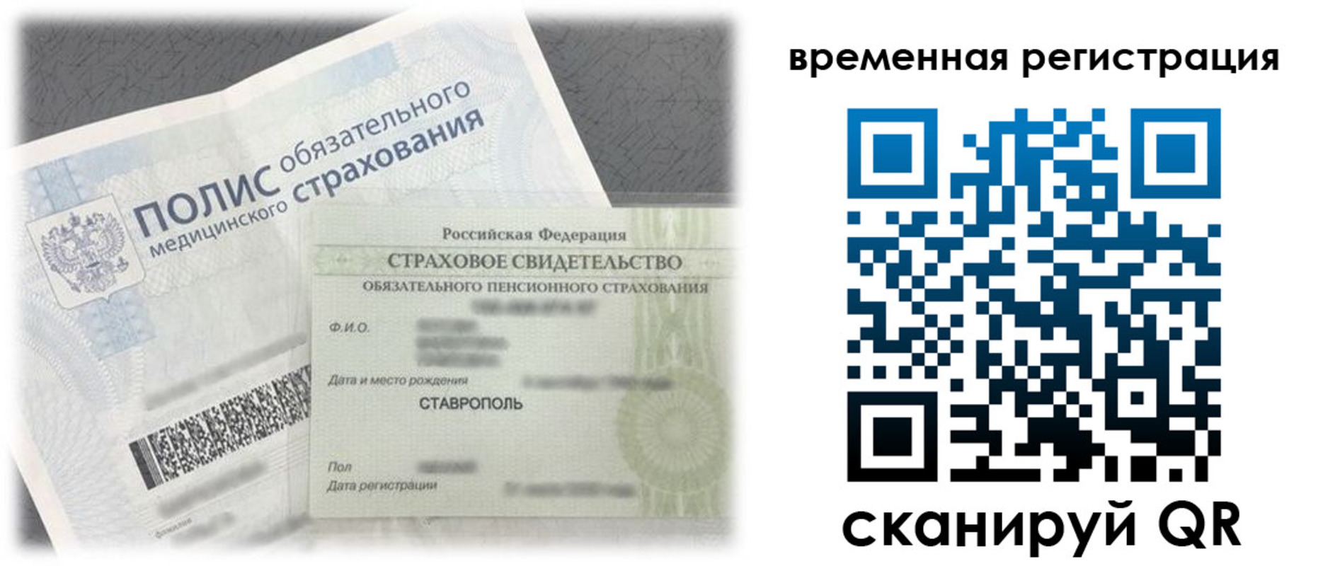 временная регистрация надежно в Поронайске