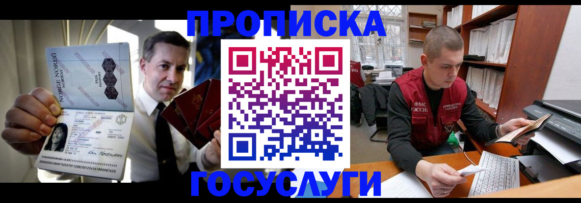 временная регистрация недорого в Поронайске