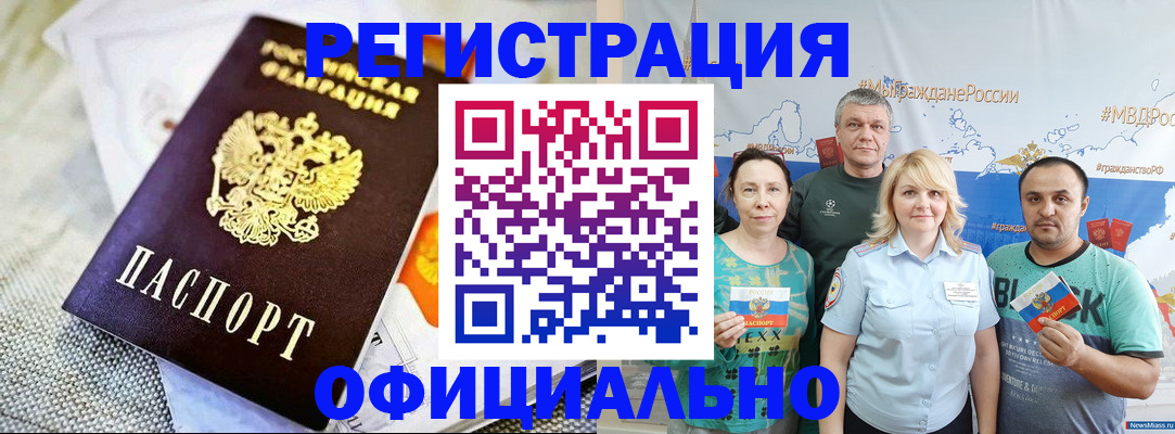 прописка в Поронайске