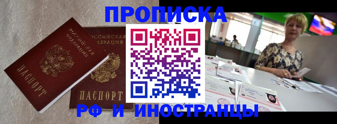 временная регистрация купить в Поронайске