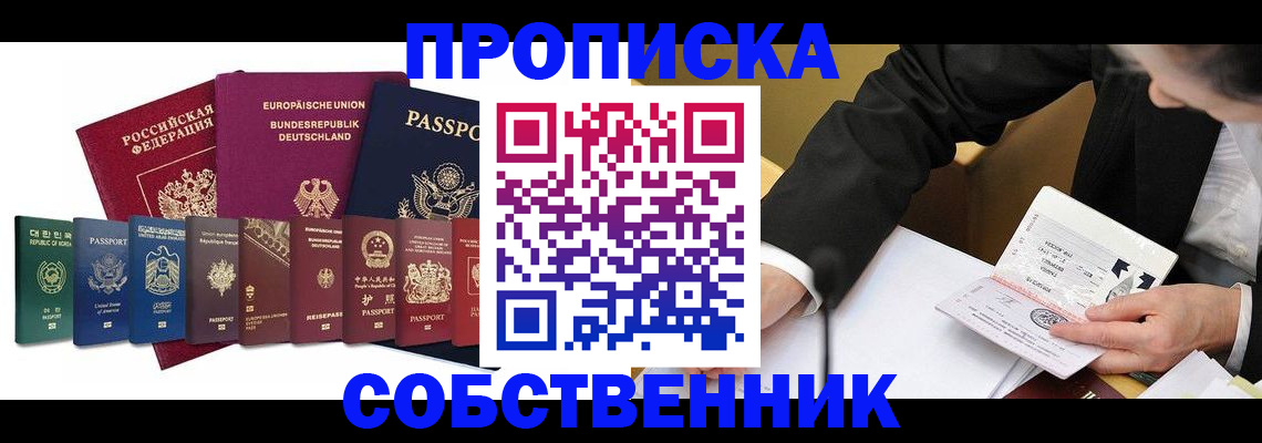 прописка поиск в Поронайске