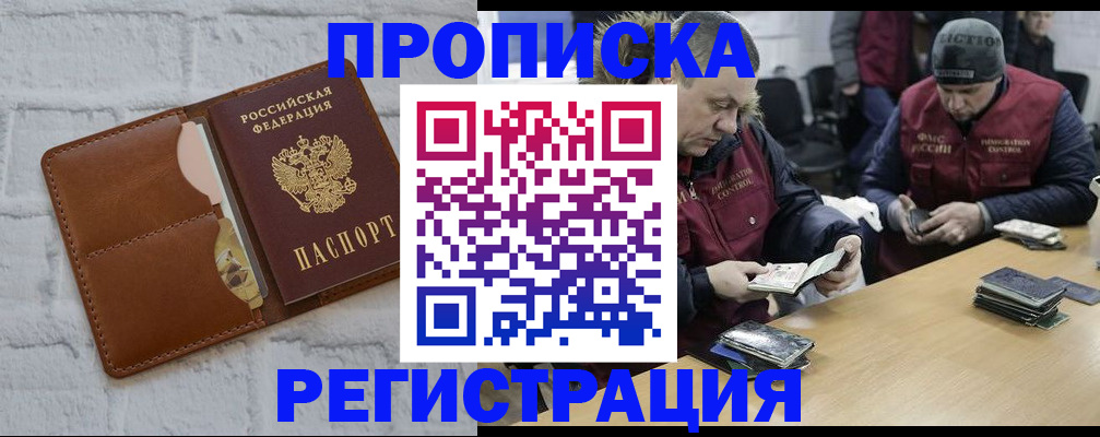 временная регистрация для школы в Поронайске