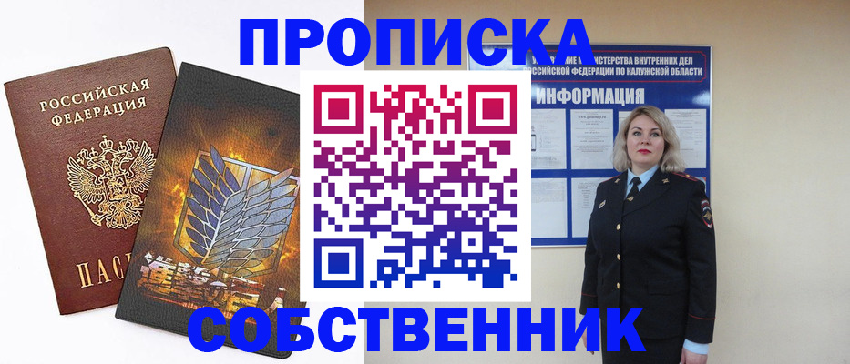 прописка в Поронайске