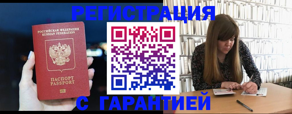 временная регистрация гарантия в Поронайске