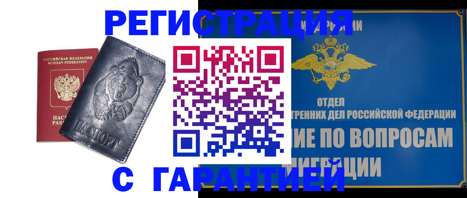 временная регистрация недорого в Поронайске
