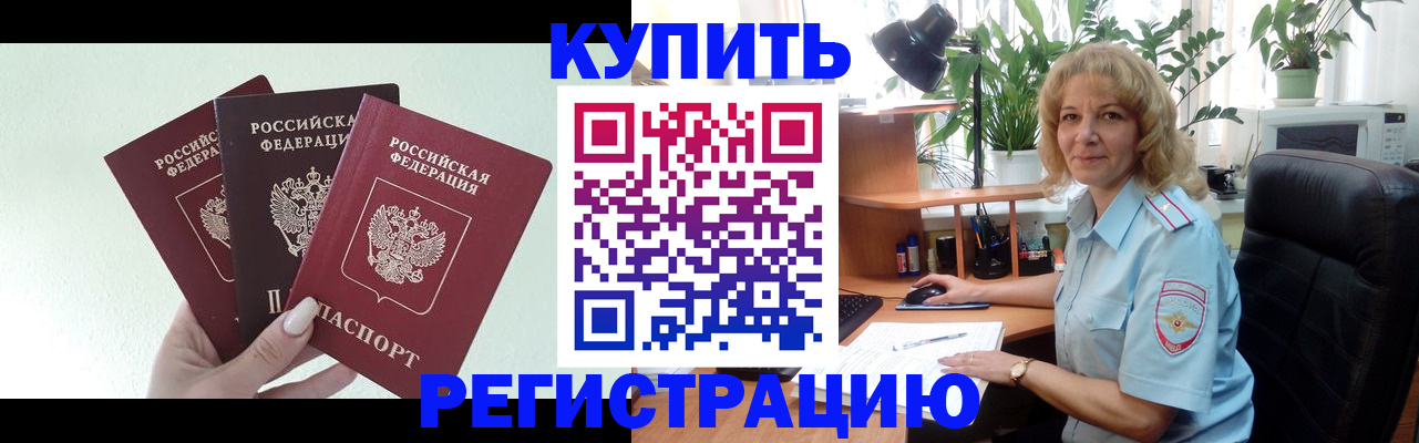 временная регистрация надежно в Поронайске